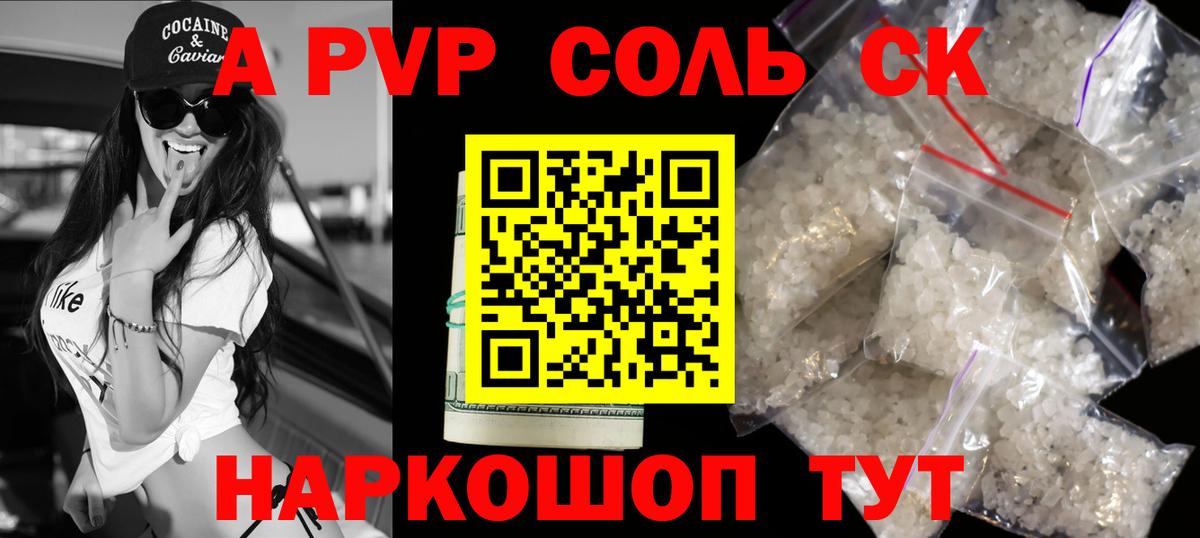 А ПВП мука  Вход с VPN  Корсаков  A-PVP Crystall  Alpha-PVP крисы CK 