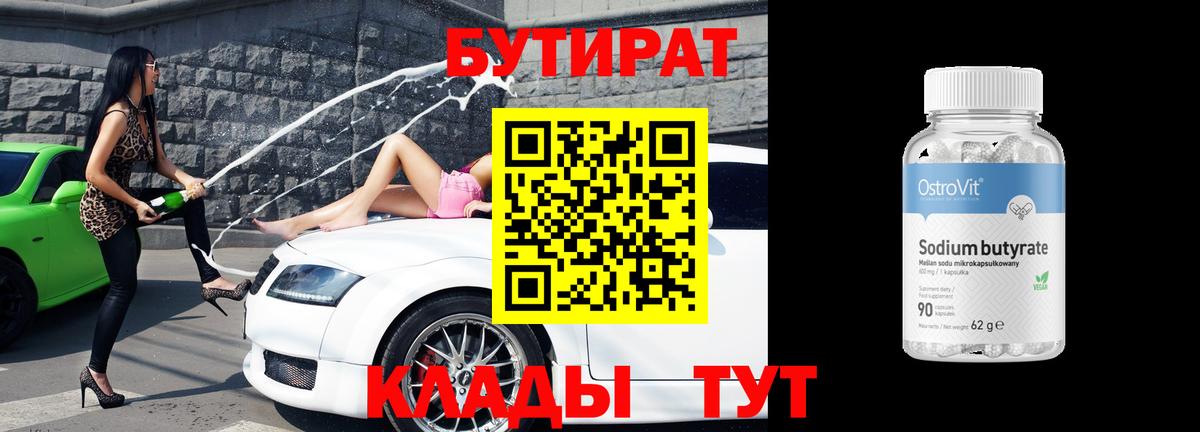 БУТИРАТ буратино  БУТИРАТ  Корсаков  Вход с VPN 