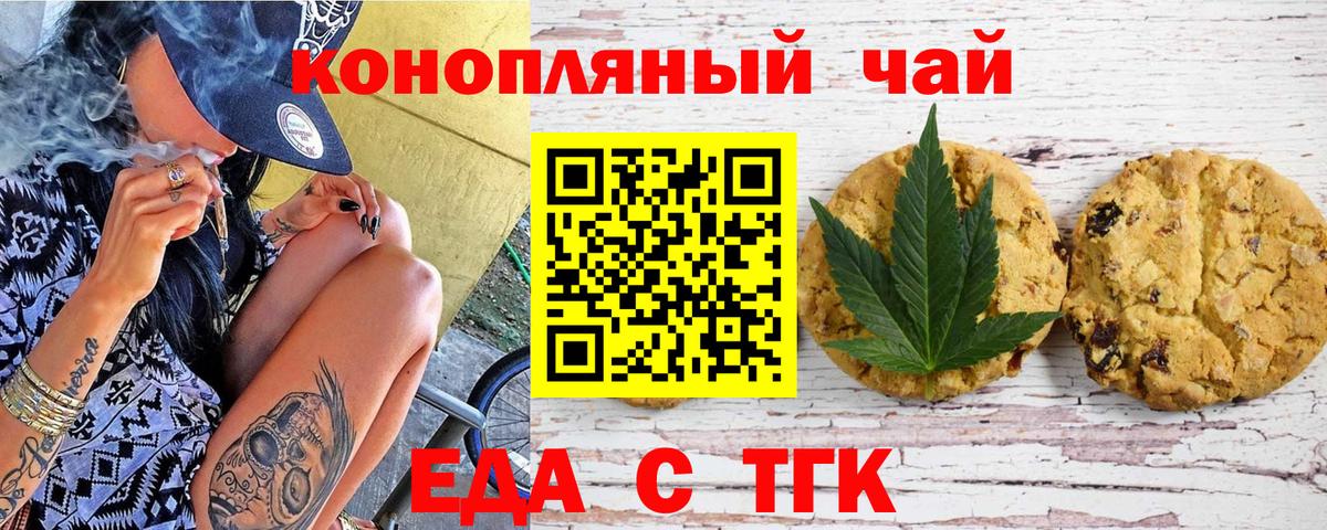 Еда ТГК марихуана Корсаков