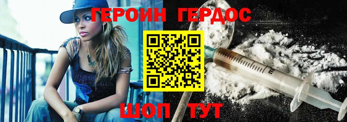 ГЕРОИН герыч  Вход с VPN  Корсаков 