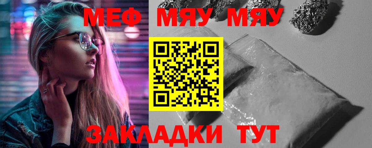 Мефедрон кристаллы Корсаков