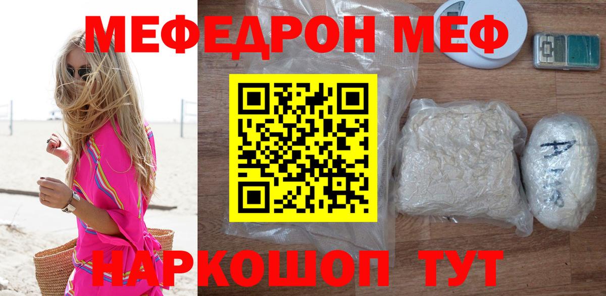 МЕФ VHQ  МЕФ  Корсаков  Вход с VPN  Мефедрон mephedrone 