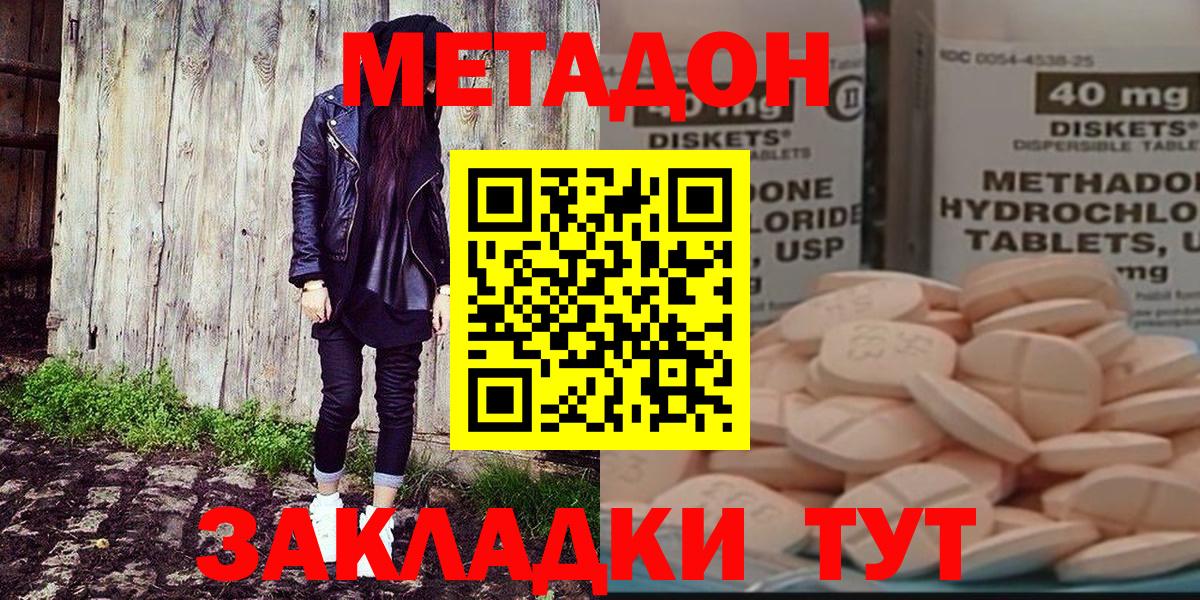 Корсаков  Метадон methadone  Метадон белоснежный  Вход с VPN 