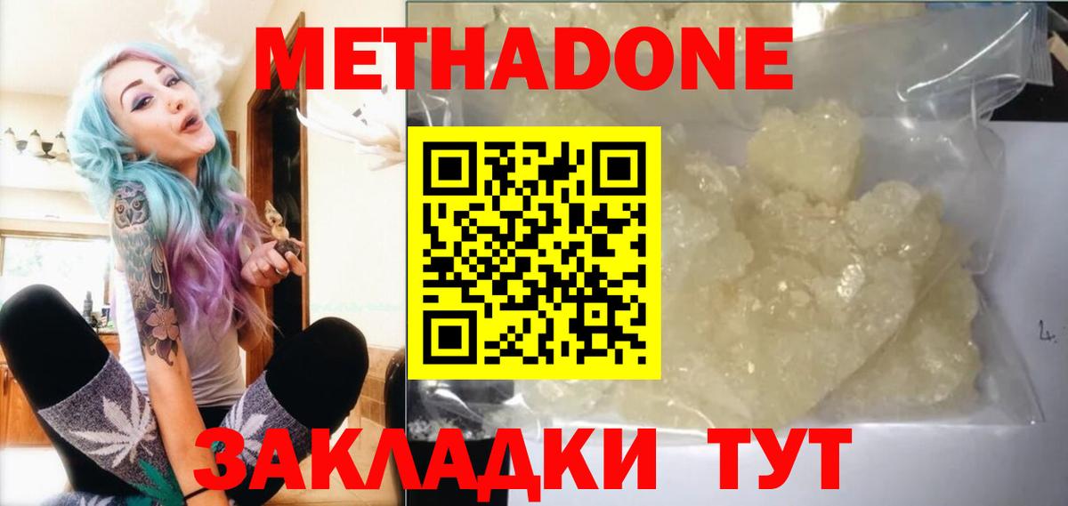 МЕТАДОН мёд Корсаков