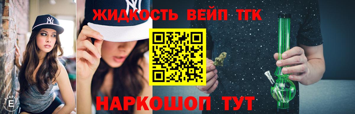 ТГК жижа Корсаков